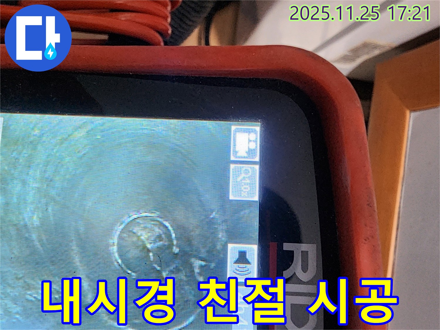 공릉동 누수 - 내시경으로 친절한 상담과 꼼꼼한 시공