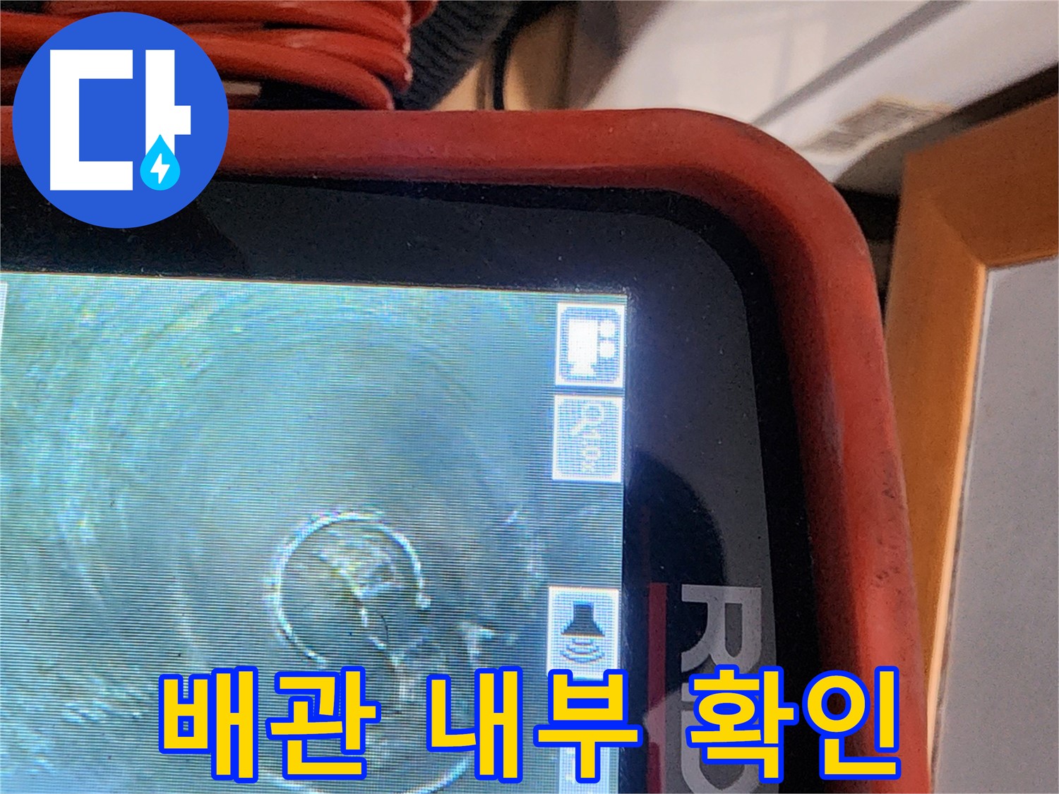 공릉동 누수 - 배관 내시경으로 내부 상태 꼼꼼히 확인