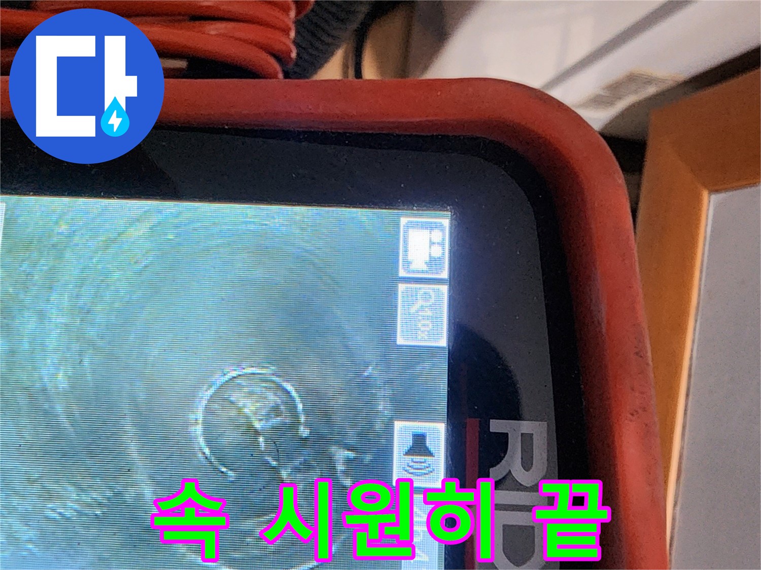 공릉동 누수 - 배관 내시경으로 누수 문제 속 시원히 끝