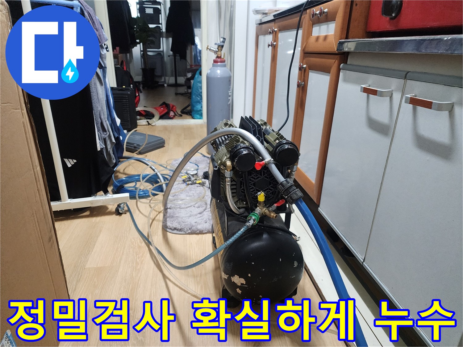 공릉동 아파트 누수탐지 - 정밀 검사를 통해 누수 원인을 확실하게 파악!