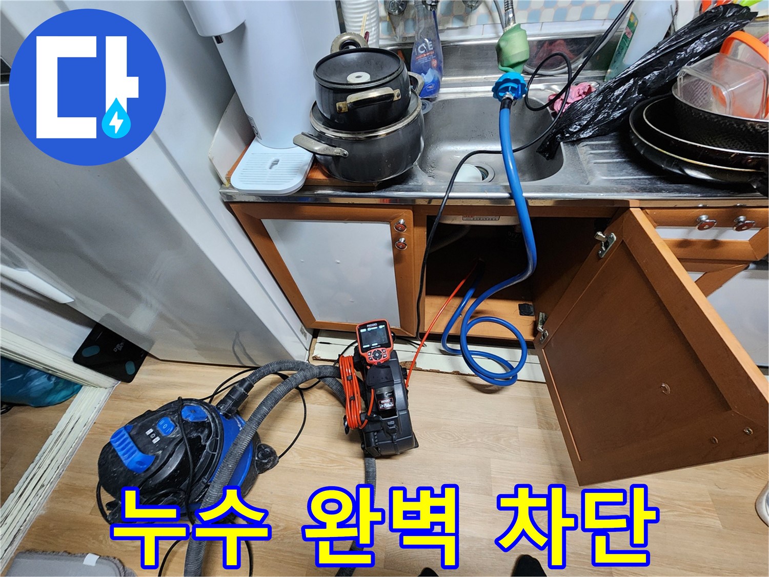 노원구 공릉동 싱크대 누수 완벽 차단 - 전문적인 기술력으로 누수 문제를 해결합니다.