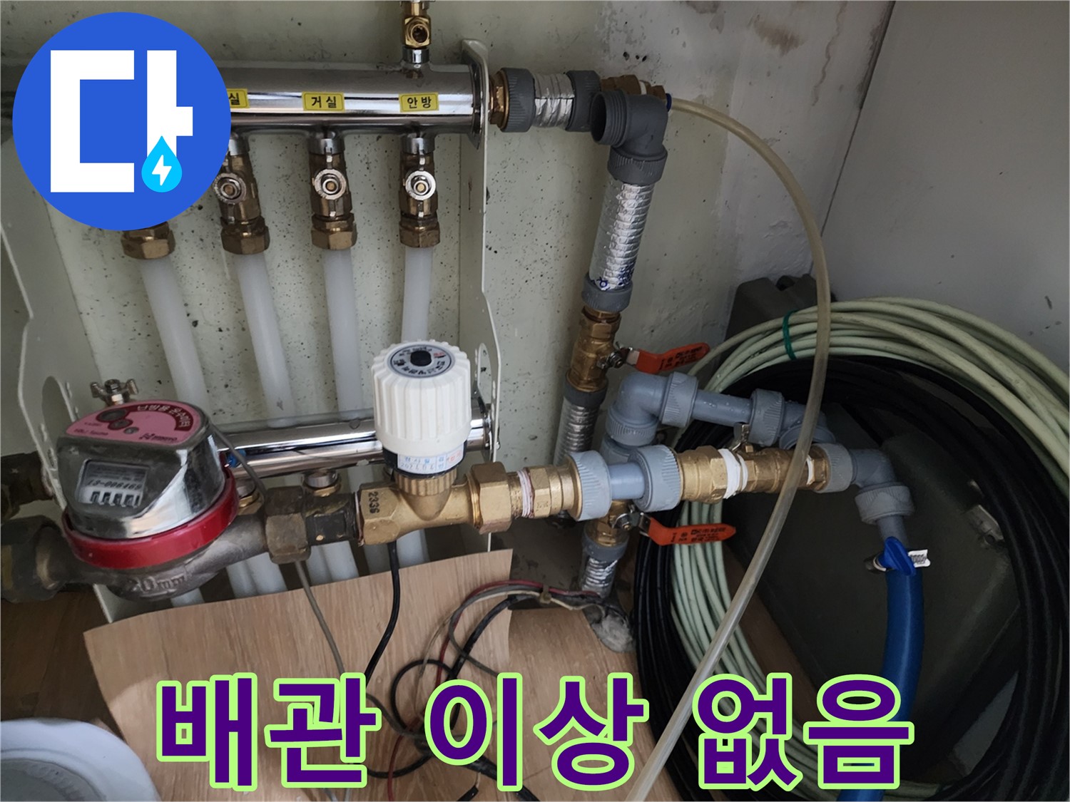 노원구 공릉동 아파트 누수 - 상수도 배관 이상 없습니다! 안심하고 사용하세요.