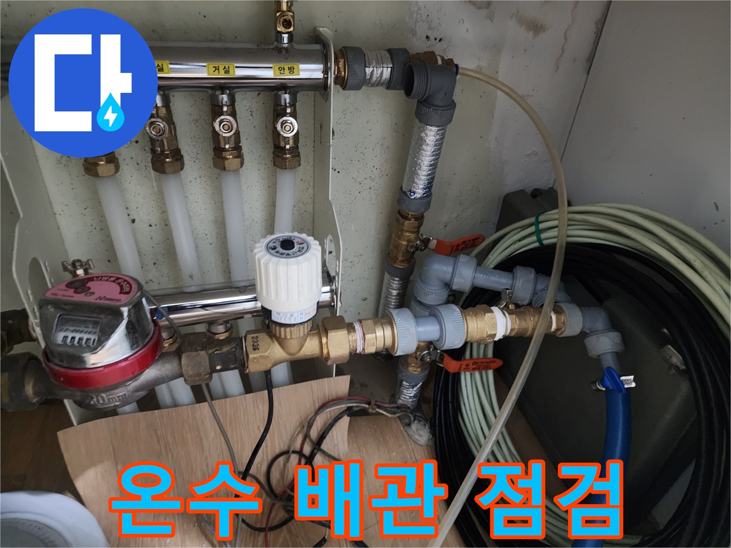 노원구 공릉동 아파트 누수 점검 - 온수 배관의 누수 여부를 꼼꼼하게 점검하고 있습니다 - 정확한 누수 위치 파악을 위해 노력합니다.
