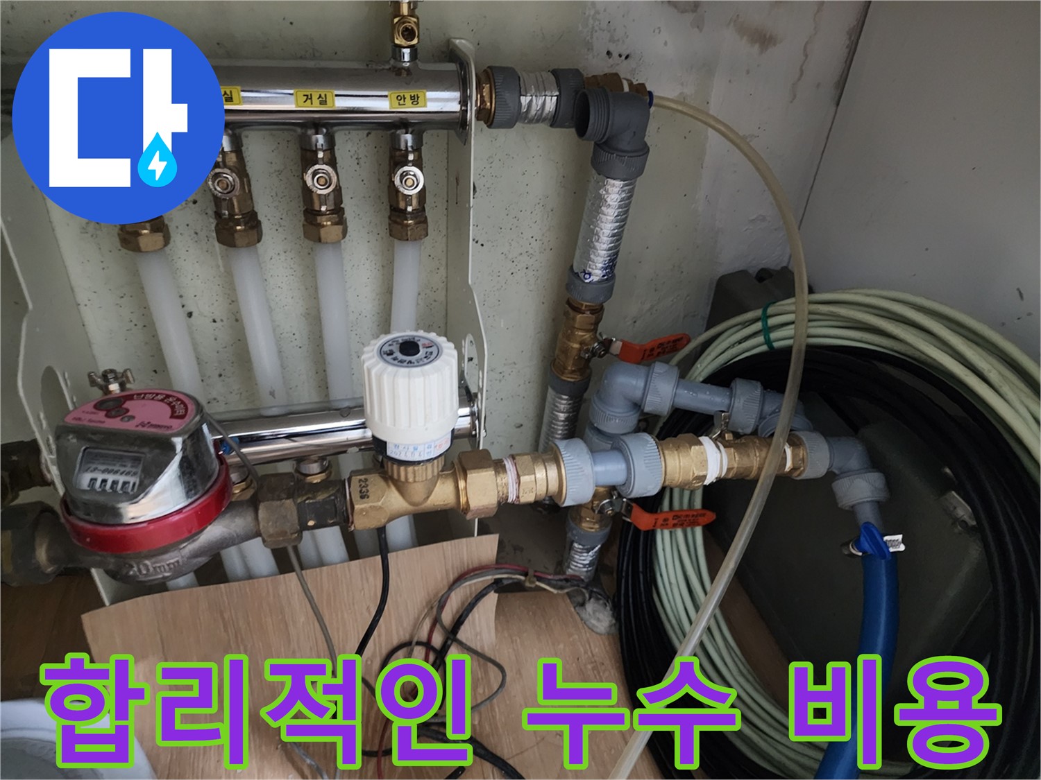 노원구 공릉동 아파트 누수 - 합리적인 비용으로 누수 문제를 해결하고 고객님의 경제적인 부담을 덜어드립니다.