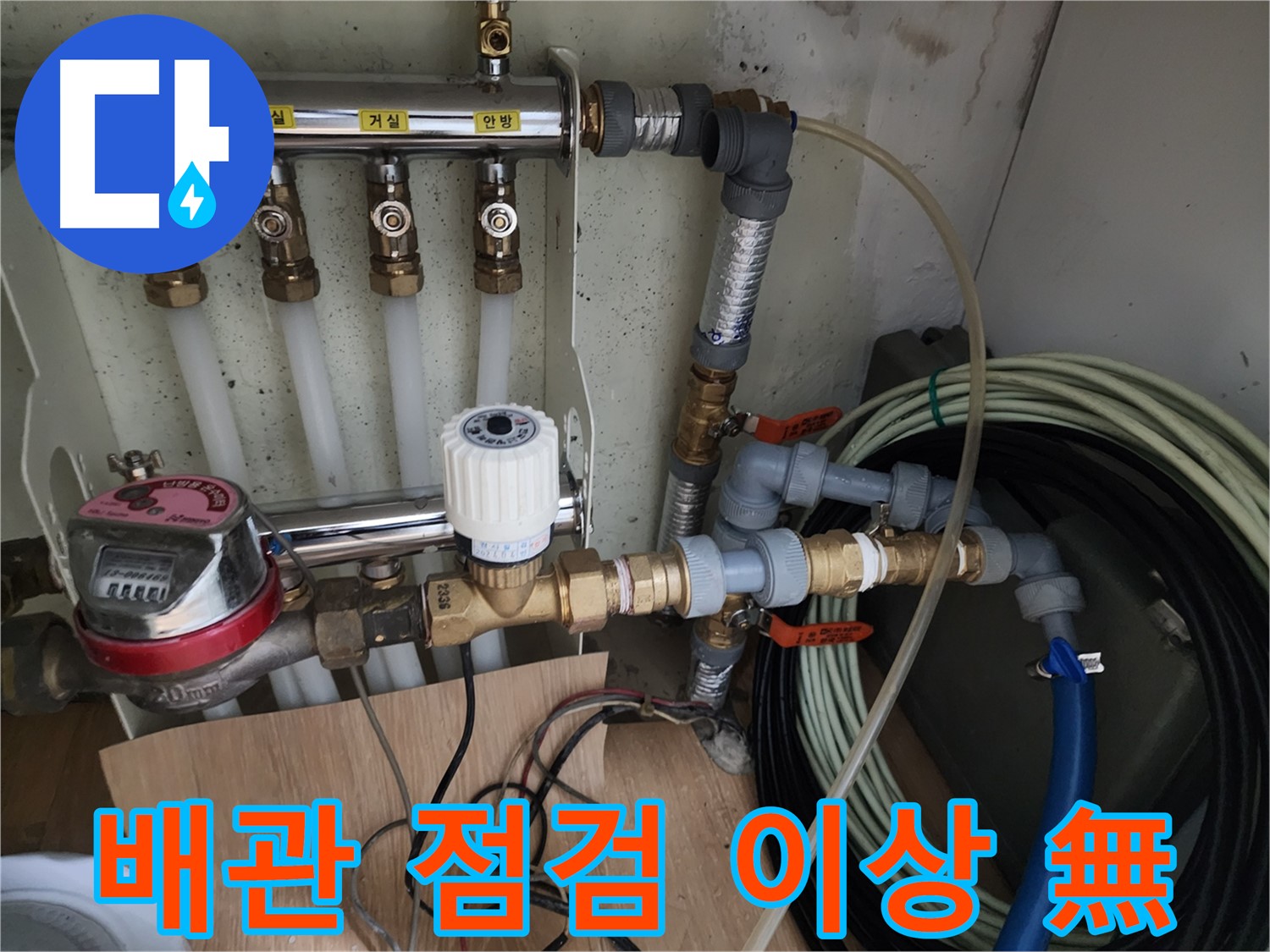 노원구 공릉동 아파트 누수 확인 - 상수도 배관 꼼꼼하게 점검한 결과 현재 이상 없습니다.