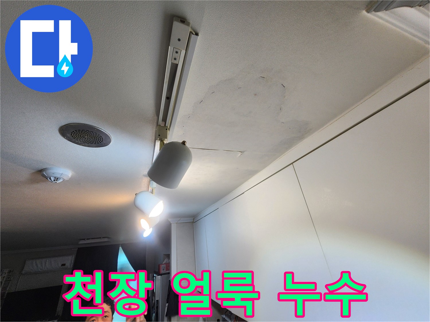 노원구 공릉동 아파트 천장 누수 - 얼룩 방치 시 문제점 - 초기 대응 중요