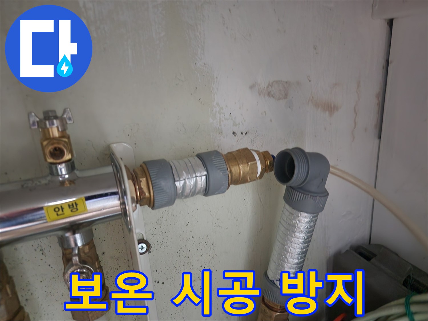 노원구 아파트 난방 배관 누수 - 꼼꼼한 보온 시공으로 재발 방지 및 에너지 손실을 최소화합니다.