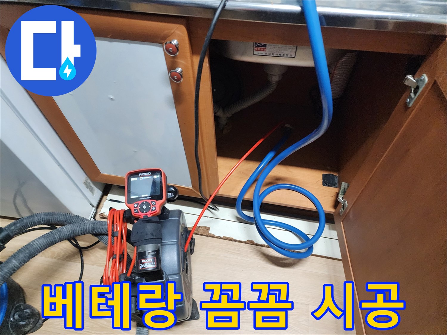베테랑의 꼼꼼한 시공으로 누수를 완벽하게 차단하는 모습 - 믿고 맡길 수 있는 실력입니다.