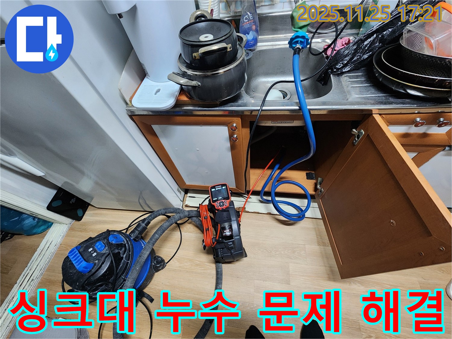 싱크대 누수 문제 해결 - 완벽 시공으로 누수 걱정 끝