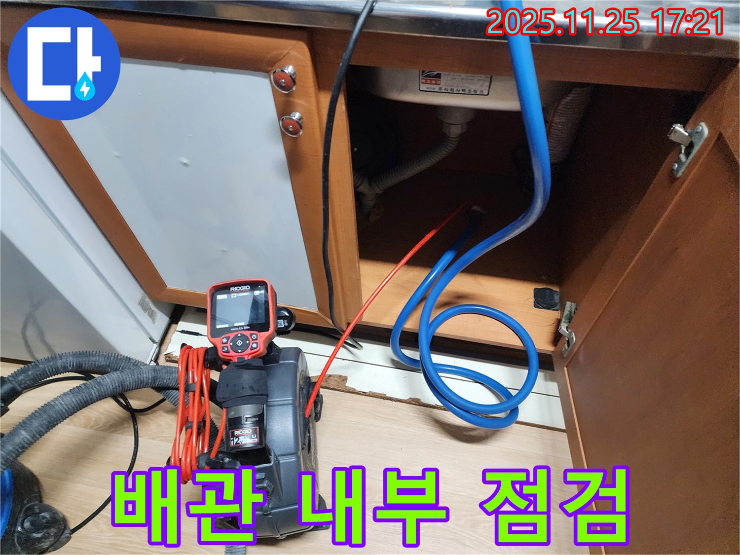 싱크대 배관 내부 점검 - 누수 지점을 찾기 위한 정밀 작업