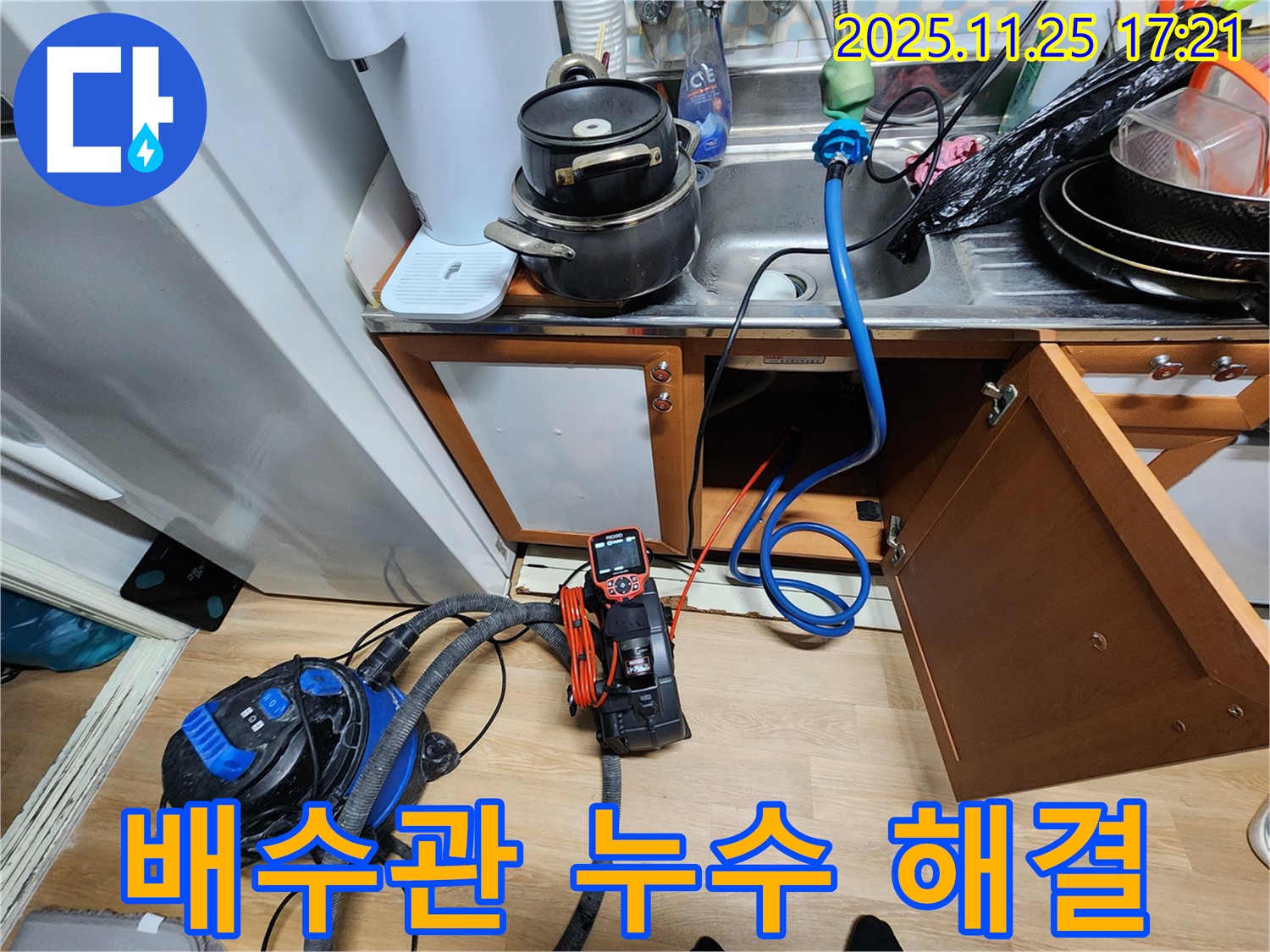 싱크대 배수관 연결 부위 누수 - 완벽 해결 - 배수관 연결 부위 누수를 확실하게 해결합니다.