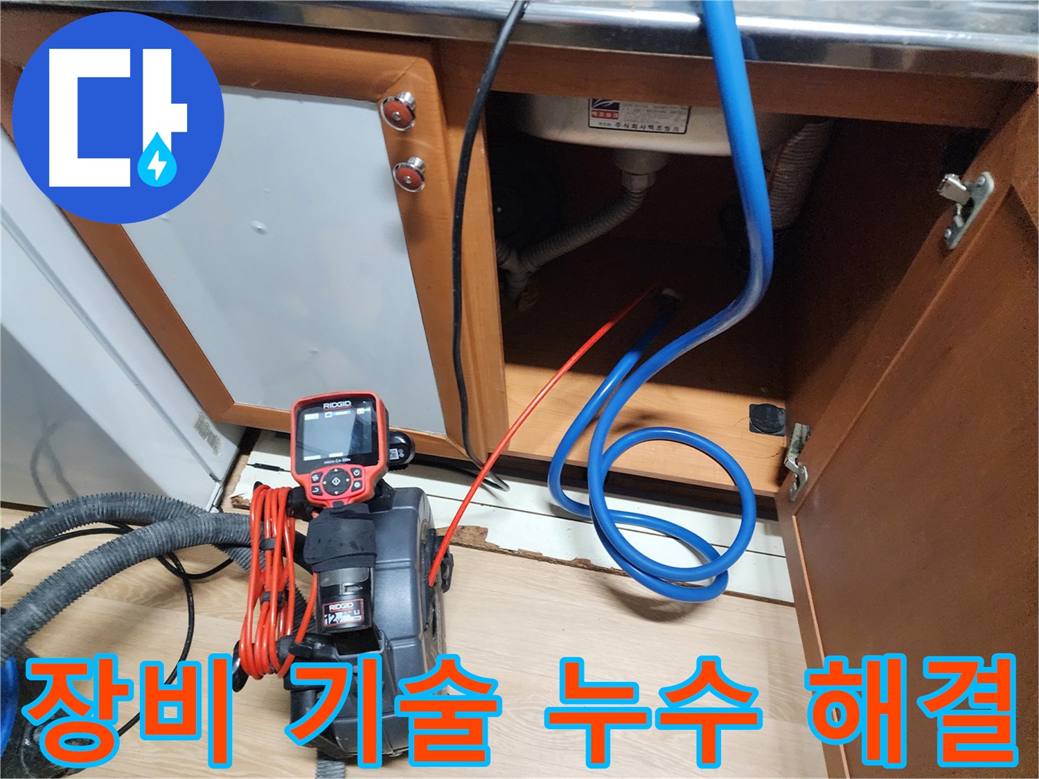 완벽한 장비와 기술력으로 싱크대 누수를 해결하는 모습 - 최고의 서비스를 제공합니다.