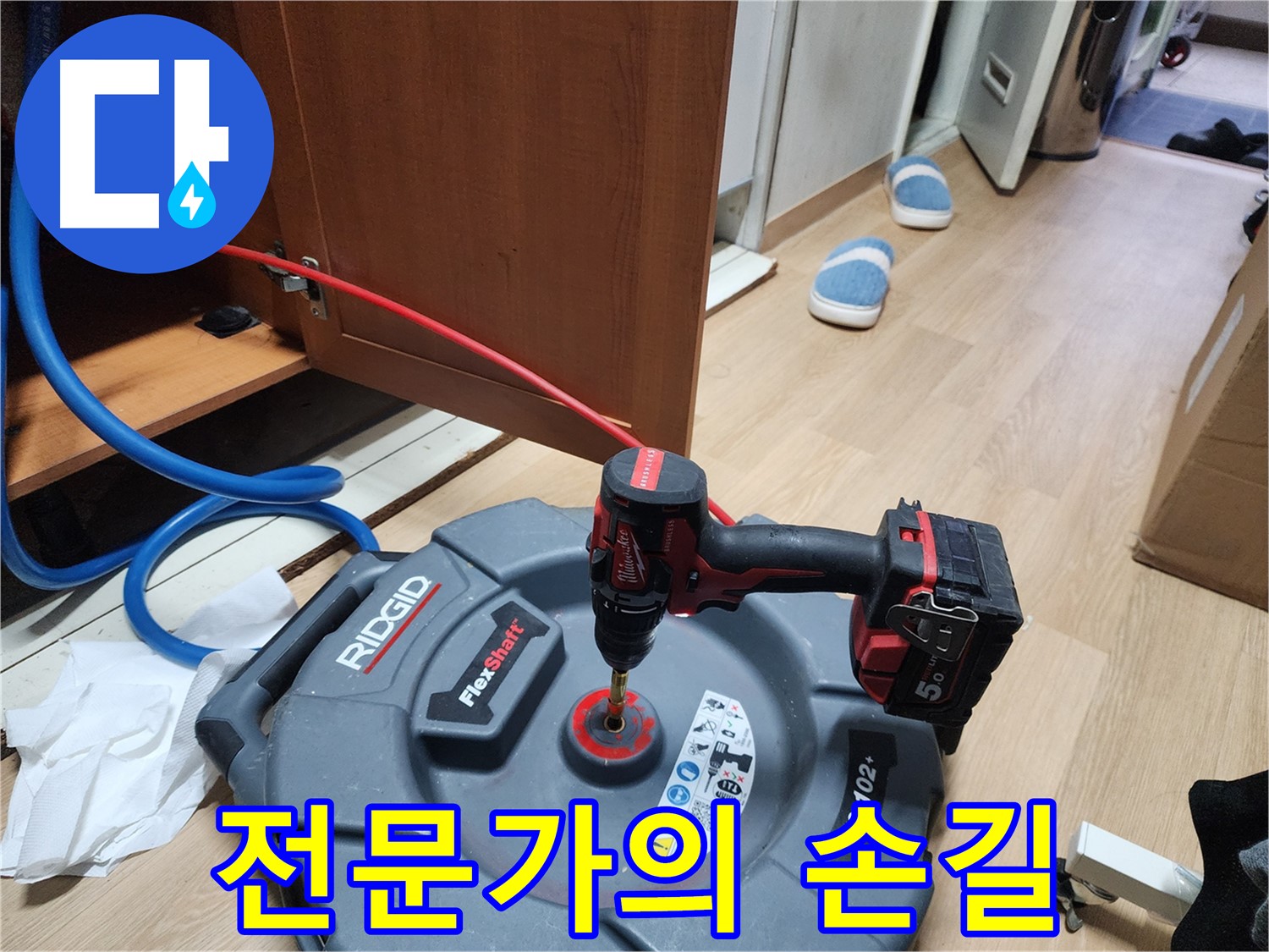 전문가의 손길 - 숙련된 기술로 완벽한 누수 해결!