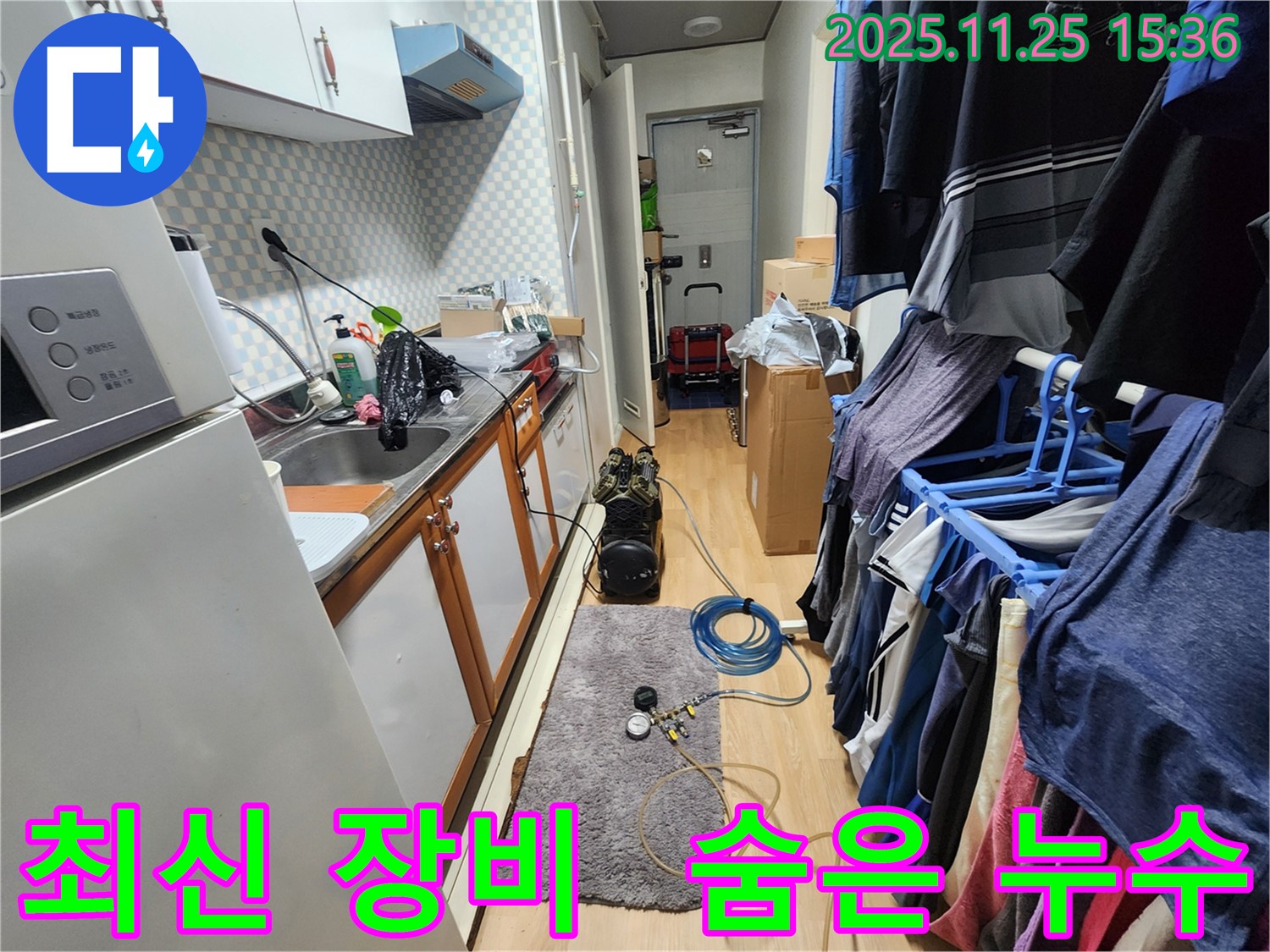 최신 탐지 장비로 공릉2단지 아파트 숨어있는 누수까지 찾아 해결합니다 - 누수 해결