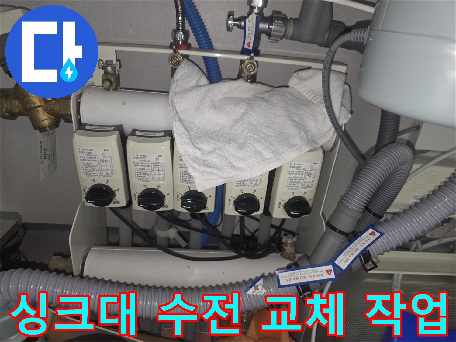 분당 백현동 누수 현장 - 싱크대 수전 교체 작업 진행 중