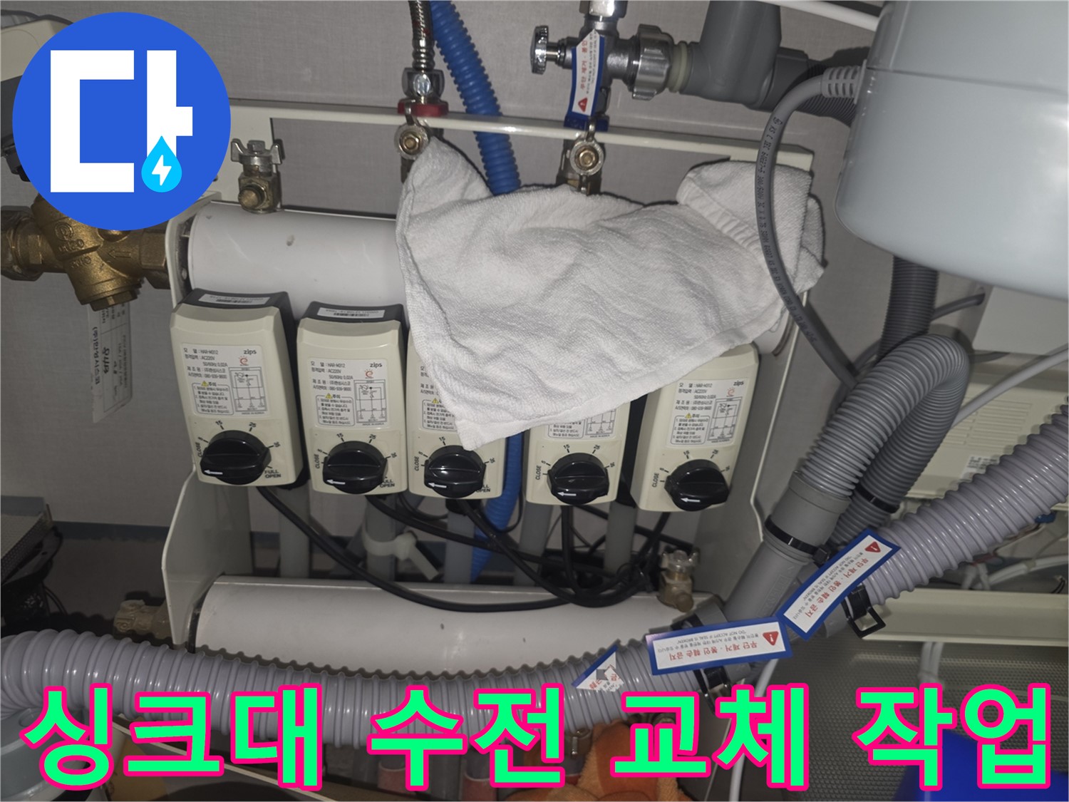 분당 백현동 누수 현장 - 싱크대 수전 교체 작업 진행 중