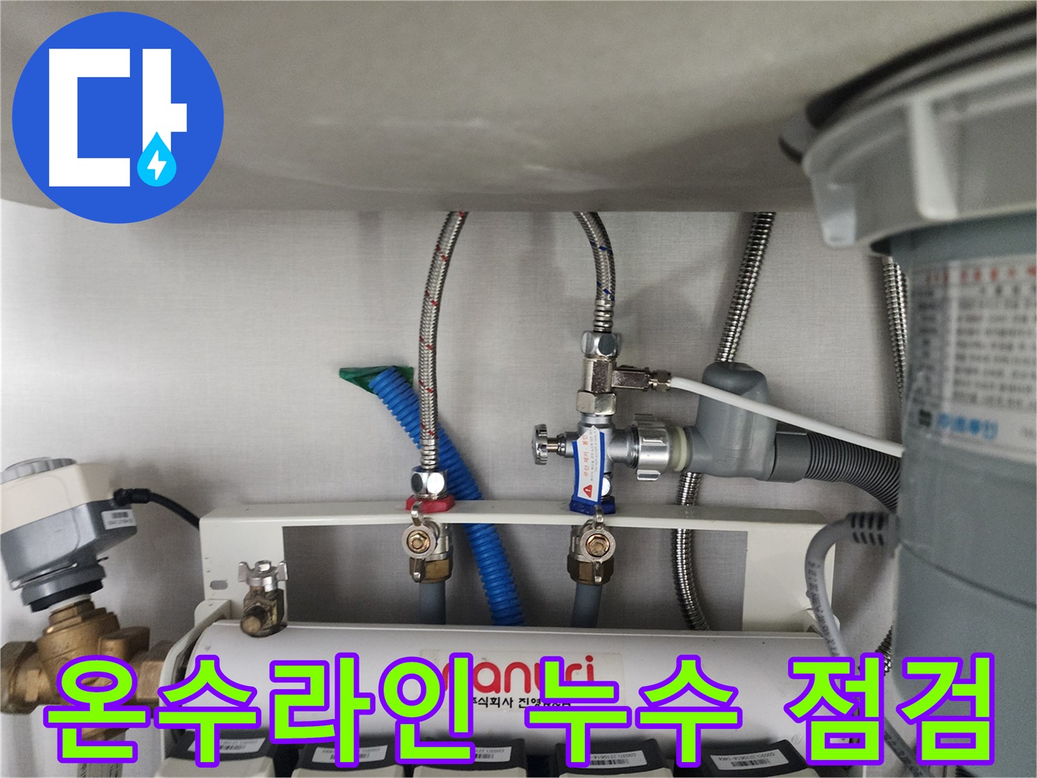 분당구 판교동에서 발생한 온수 라인 누수 점검 - 누수탐지 전문가의 꼼꼼한 진단