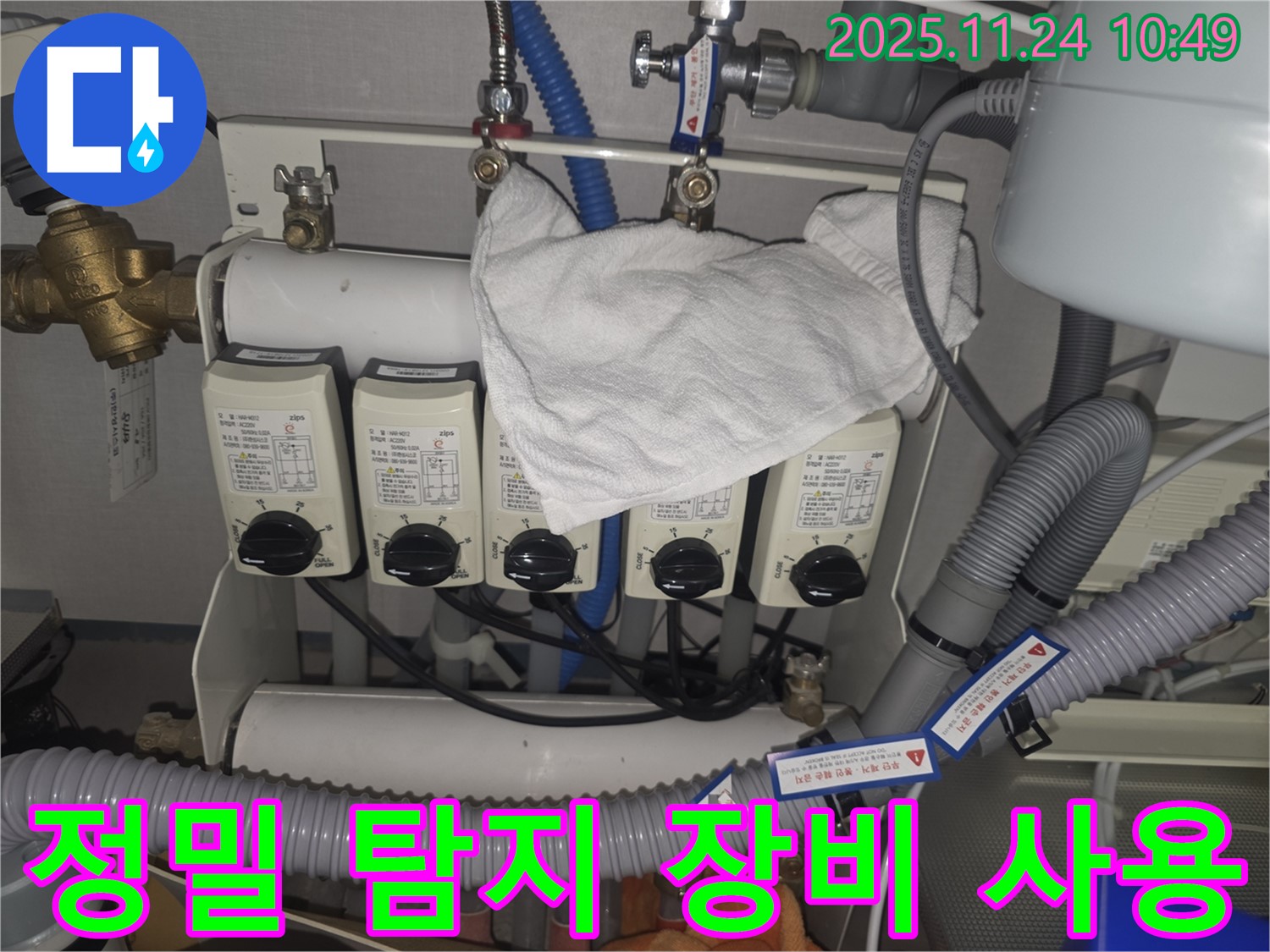 성남 분당 누수 현장 - 최첨단 장비를 사용하여 정확한 누수 지점을 탐지합니다.