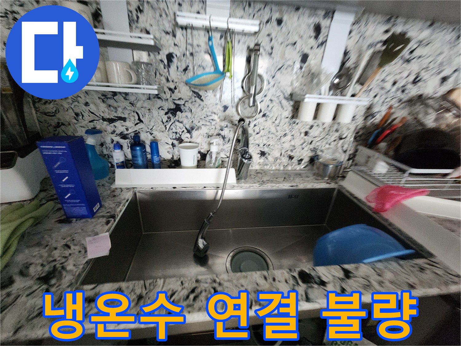 신속 정확 방문 - 빠른 시간 안에 문제 해결 - 고객님의 불편을 최소화합니다!