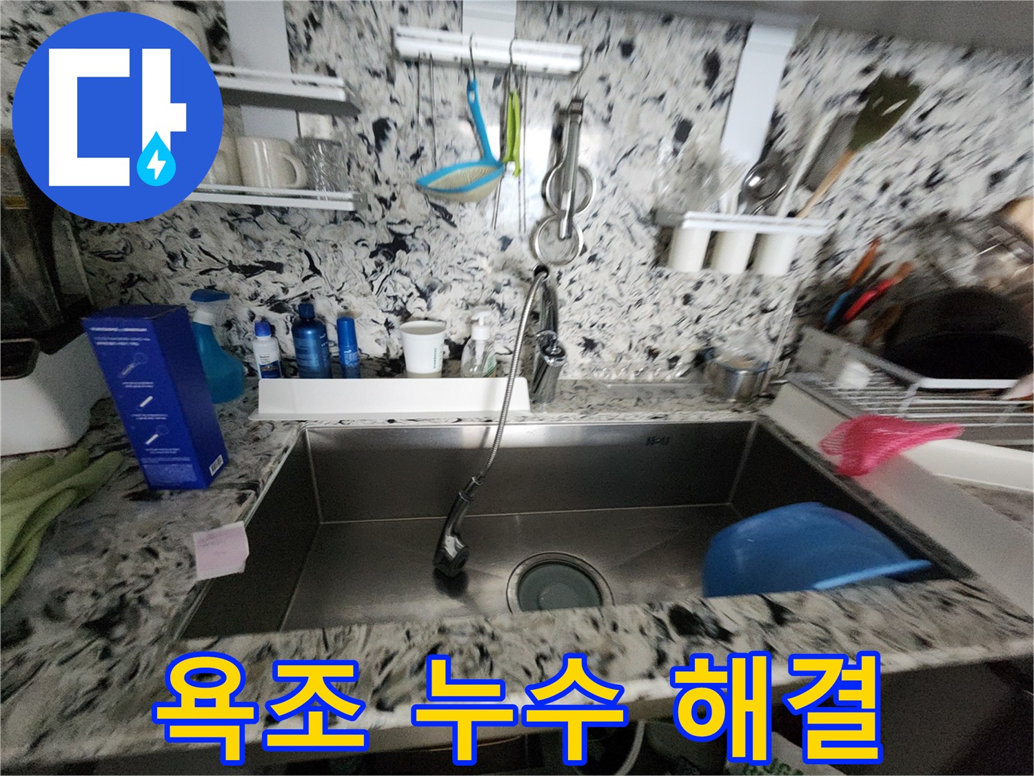성남시 분당구 욕조 누수 - 전문 업체에서 확실하게 해결