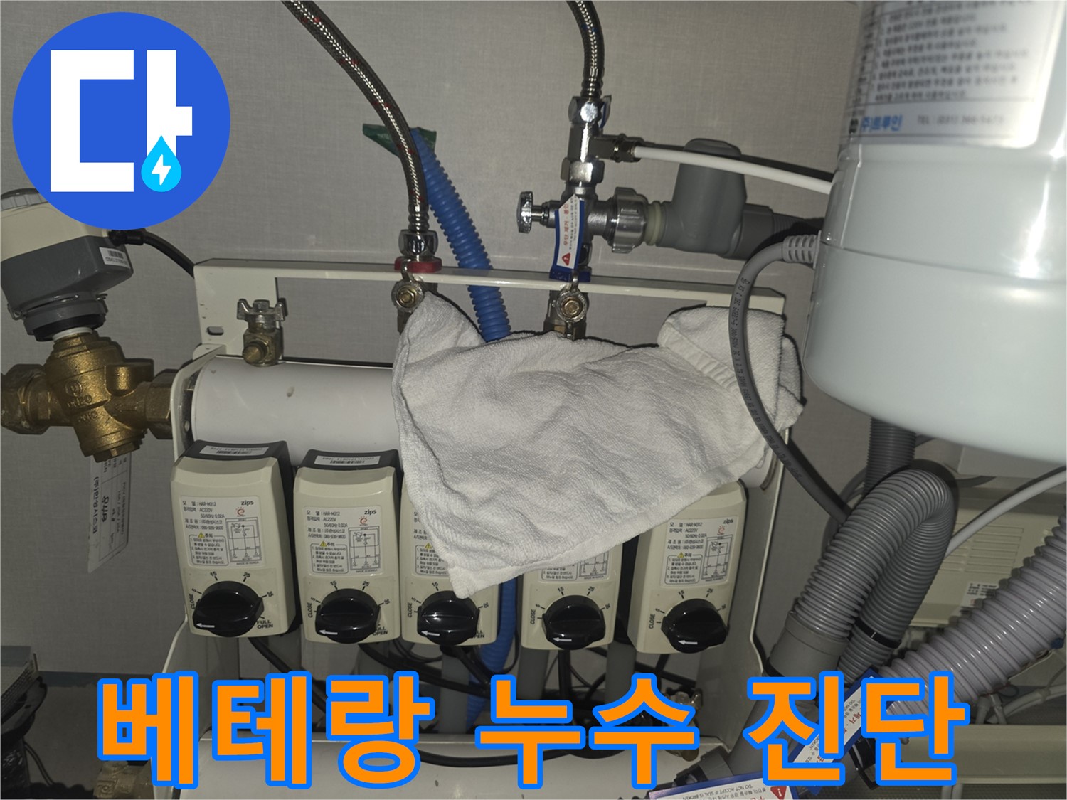 성남시 분당구 판교 누수 - 베테랑의 꼼꼼한 누수 진단
