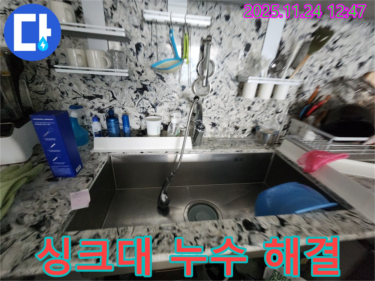 싱크대 누수 해결 - 완벽한 시공으로 누수 걱정 끝 - 쾌적한 주방을 되찾으세요!