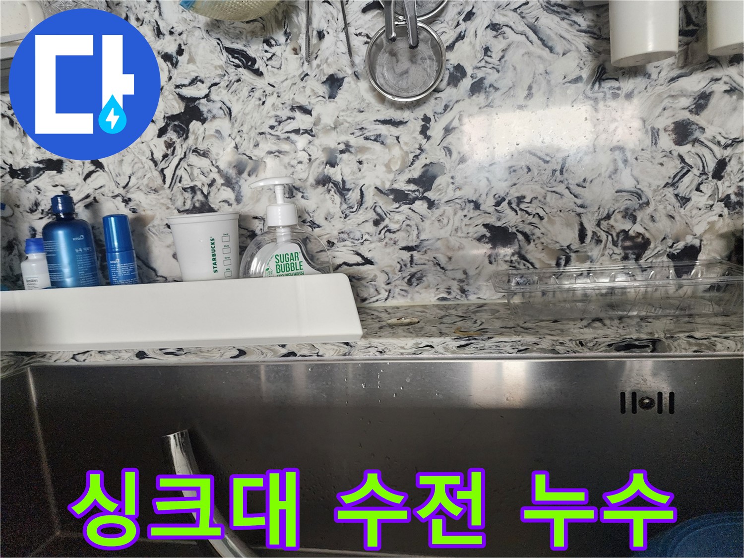 싱크대 수전 목 꺾임 누수 - 성남시 분당구 삼평동 누수 전문가가 꺾인 수전을 새 것으로 교체하여 누수를 해결합니다.