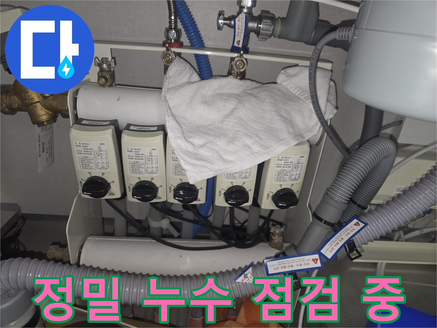 판교동 누수 - 정밀 장비로 누수 위치 꼼꼼하게 점검