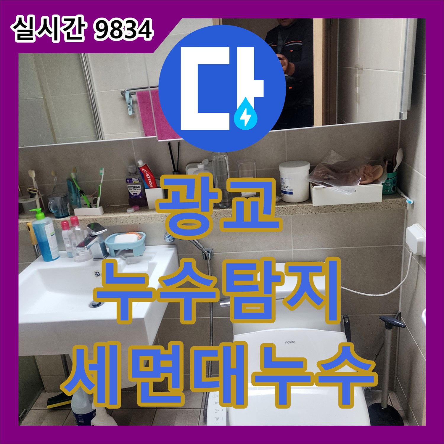 광교 누수탐지, 세면대 아래 누수! 원인 찾고 완벽하게 해결