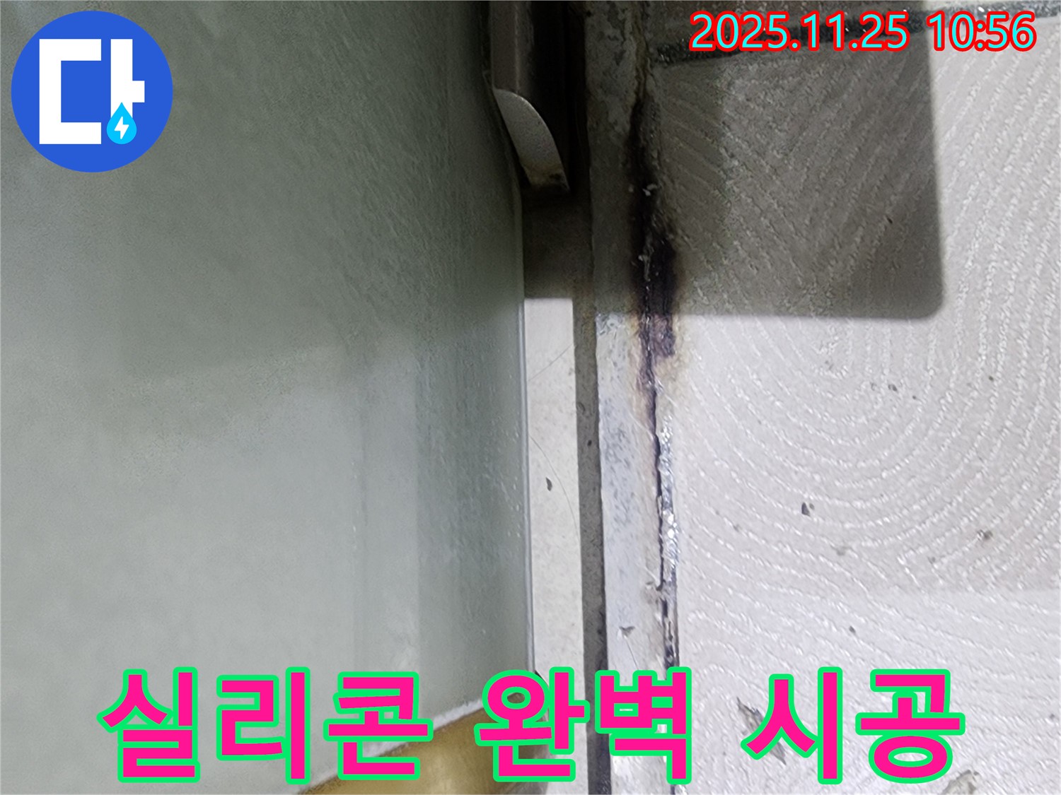 샤워부스 실리콘 완벽 시공 - 광교 e편한세상 전문
