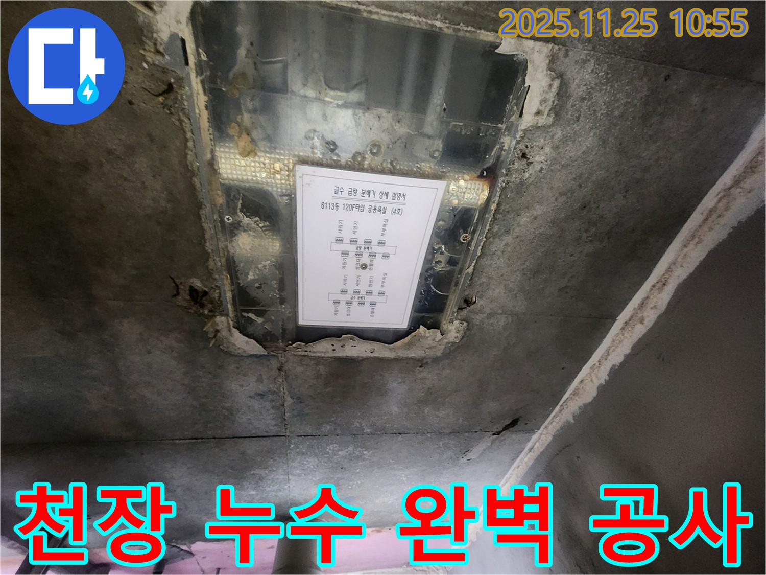 수원 누수 - e편한세상 광교 천장 누수, 완벽한 공사로 문제 해결