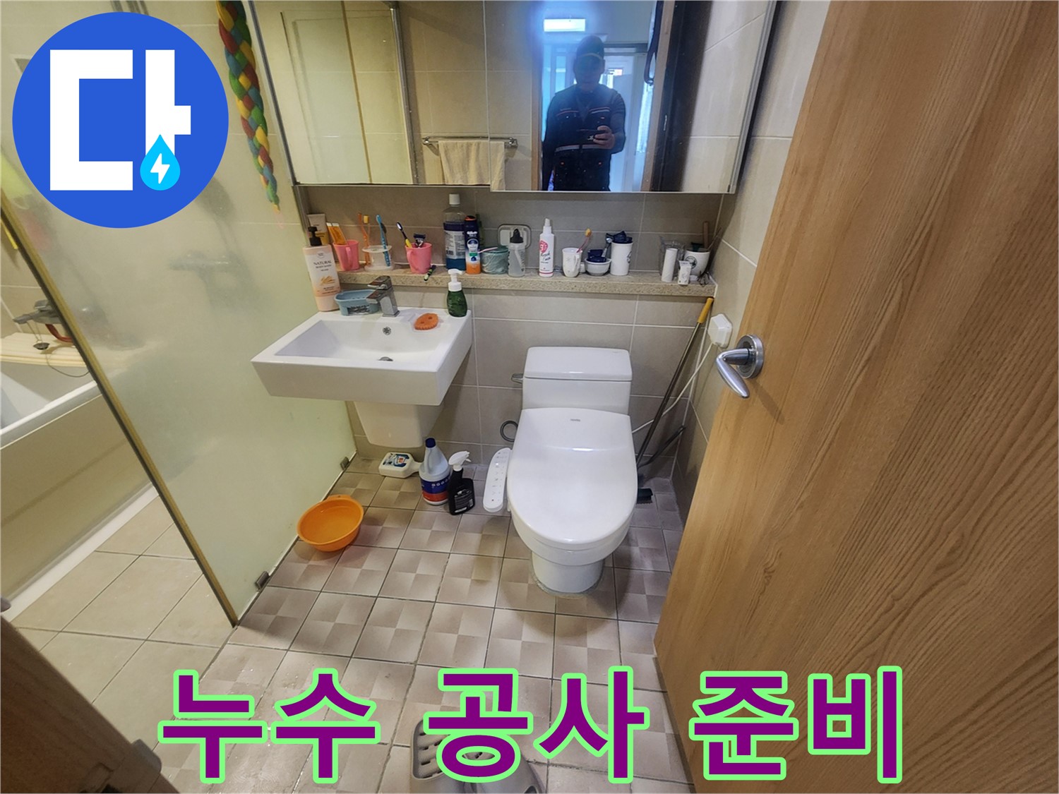 수원 영통 광교 e편한세상 - 누수 공사 준비 및 안전 점검