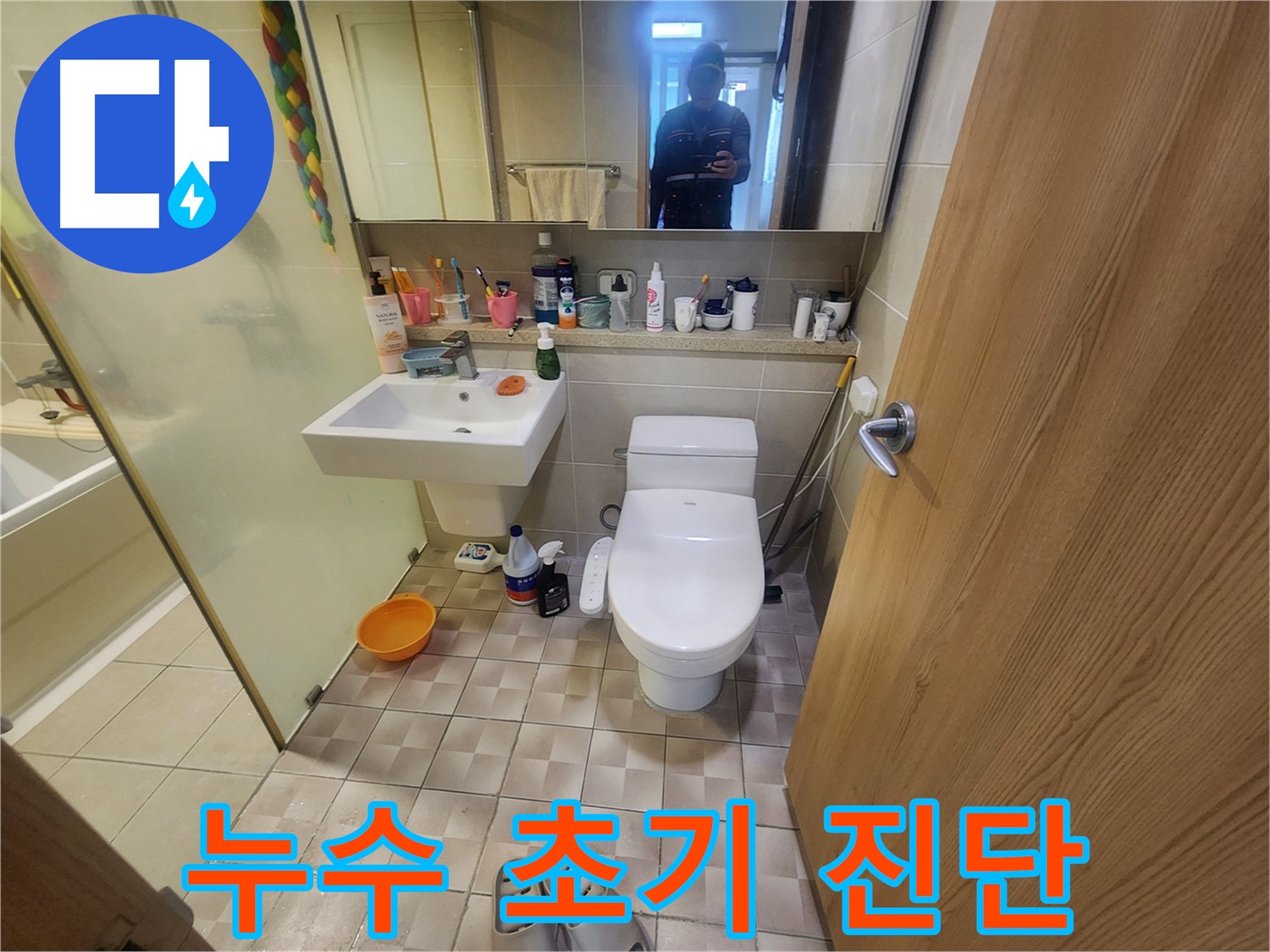 수원 영통 광교 e편한세상 아파트 - 욕실 누수 초기 진단 및 육안 검사