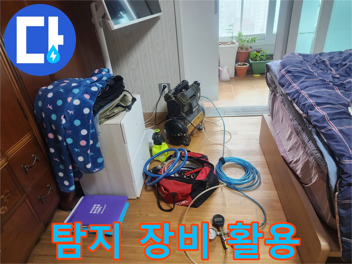 수원 영통구 이의동 e편한세상 광교 아파트에서 누수 탐지 장비를 사용하여 누수 지점을 찾고 있는 모습입니다.