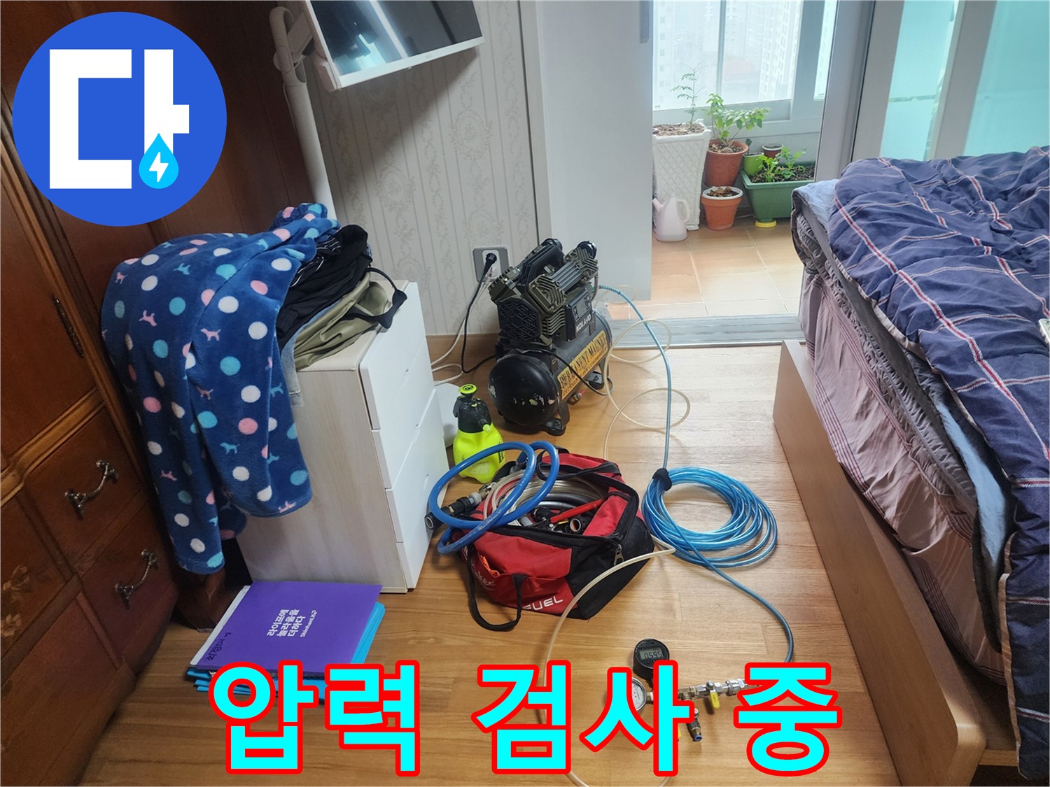 수원 영통구 이의동 e편한세상 광교 아파트에서 압력 검사 장비를 사용하여 누수 지점을 찾고 있는 모습입니다.