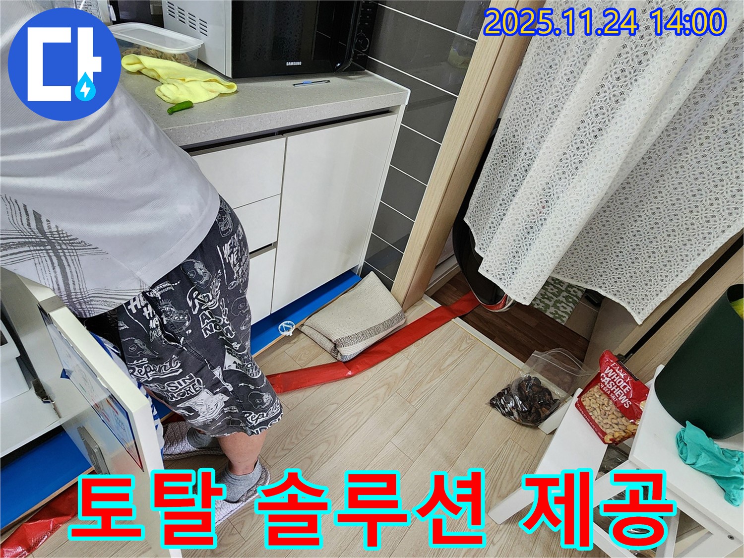 누수 탐지부터 보수까지 - 누수에 대한 모든 것을 책임지고 해결해 드립니다.