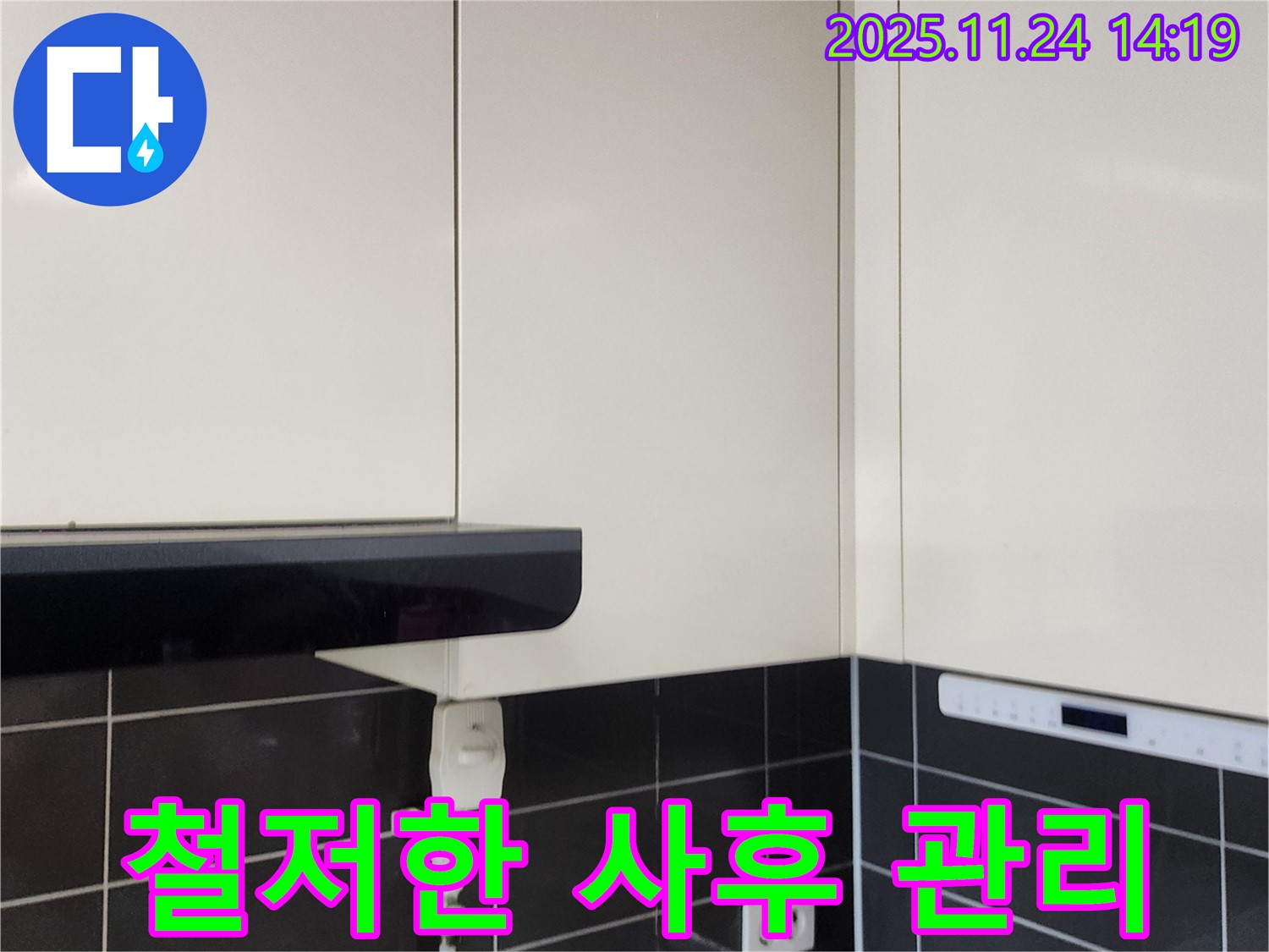렌지후드 누수 철저한 사후 관리 - 시공 후에도 안심하세요!