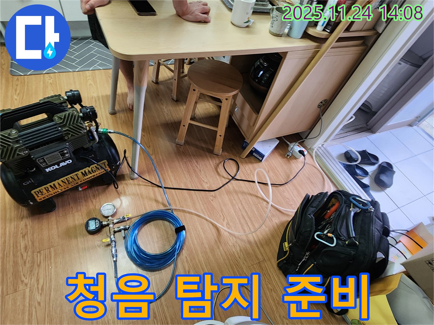 마전리 누수탐지 - 청음 탐지 장비를 준비하여 누수음을 정확하게 찾아내고 있습니다.
