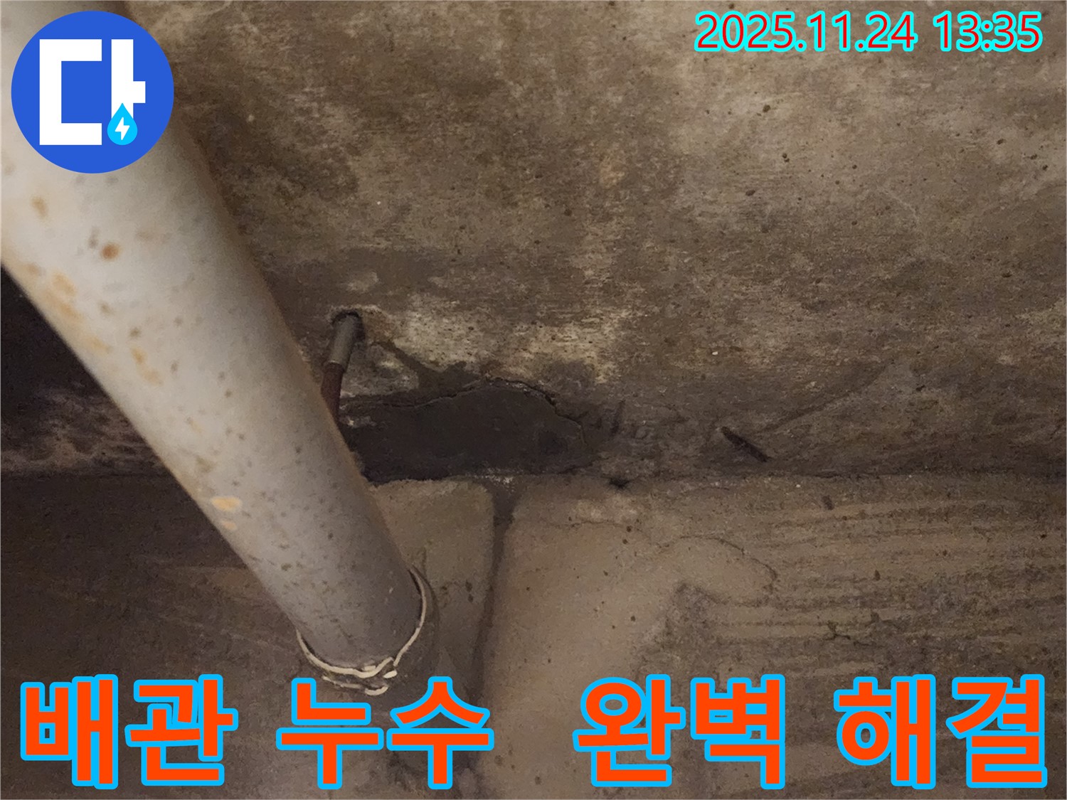 배관 누수 완벽 해결 - 숙련된 기술과 노하우로 누수 문제를 완벽하게 해결하고, 고객 만족을 최우선으로 생각합니다.