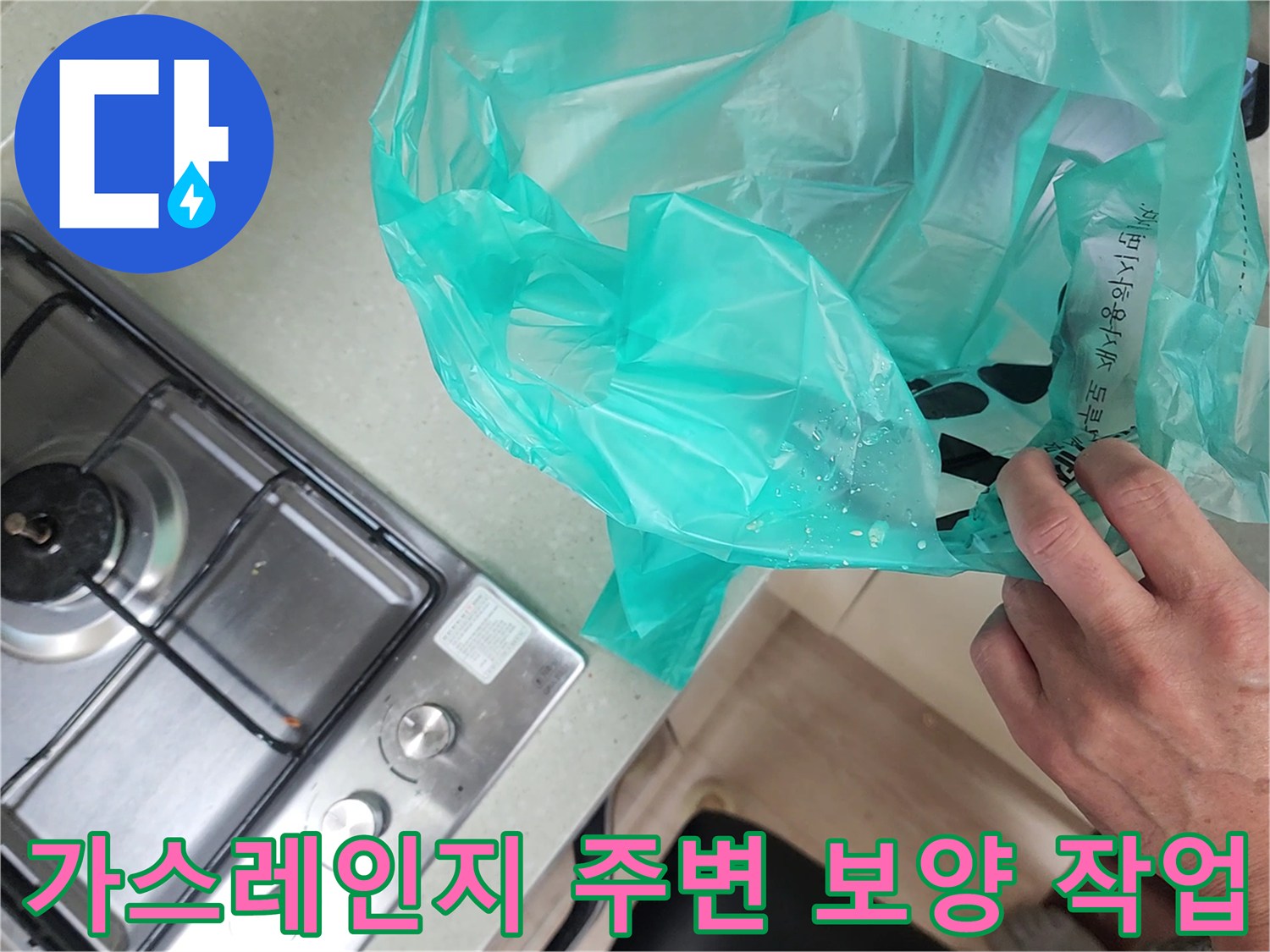 비닐로 덮여 있는 주방 싱크대와 가스레인지 근접 촬영