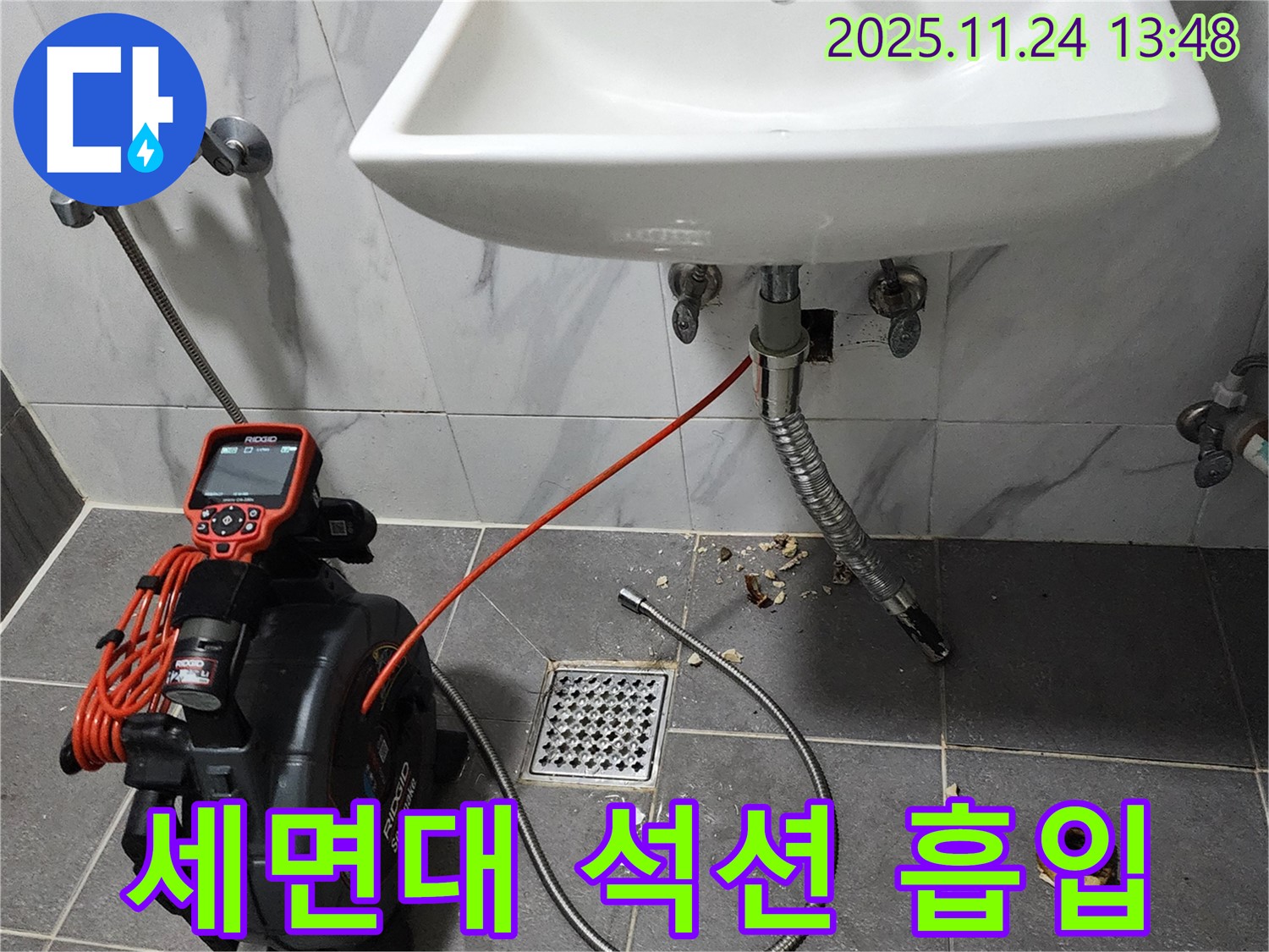 세면대 막힘 - 석션 장비로 세면대 배수구의 이물질을 강력하게 흡입하여 완전 제거하는 모습