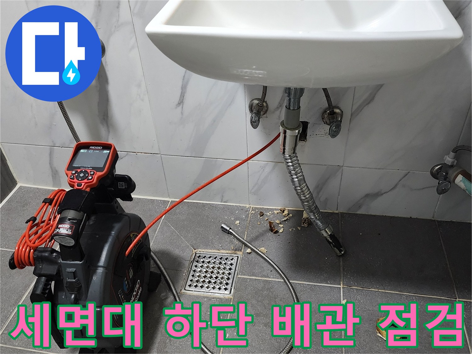 세면대-하단-배관-내시경-장비를-이용한-누수-지점-탐색-과정