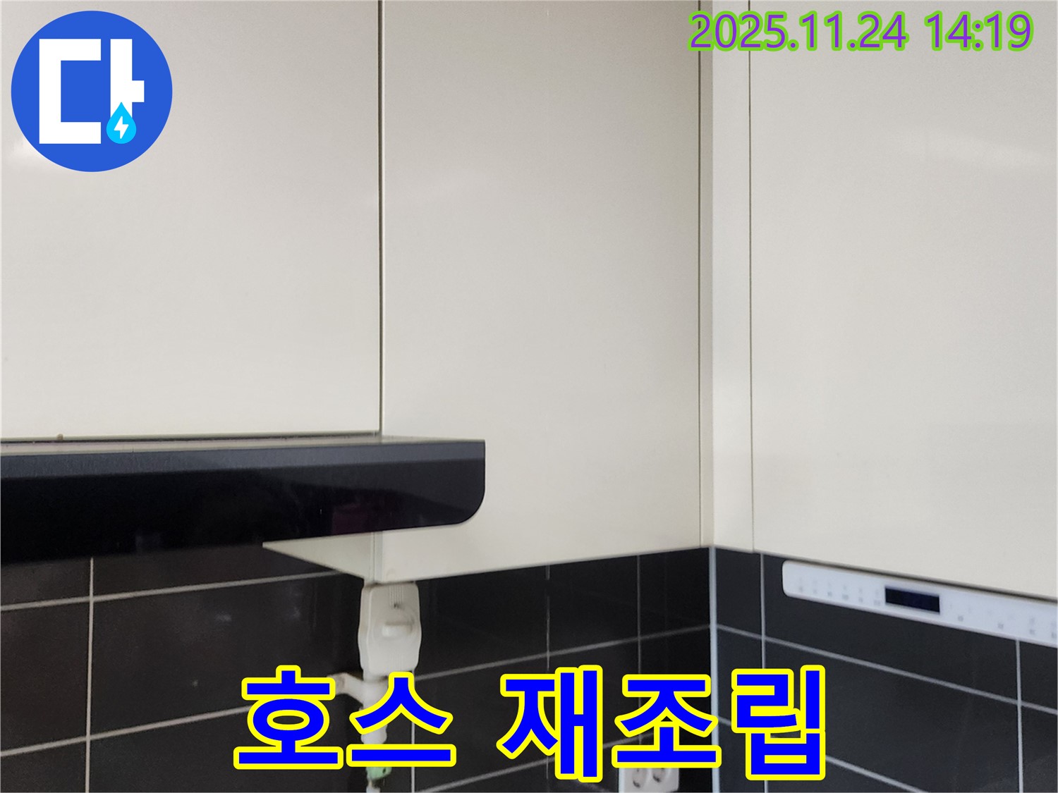 싱크대 배수 호스 연결 부위 불량 - 재조립을 진행합니다.