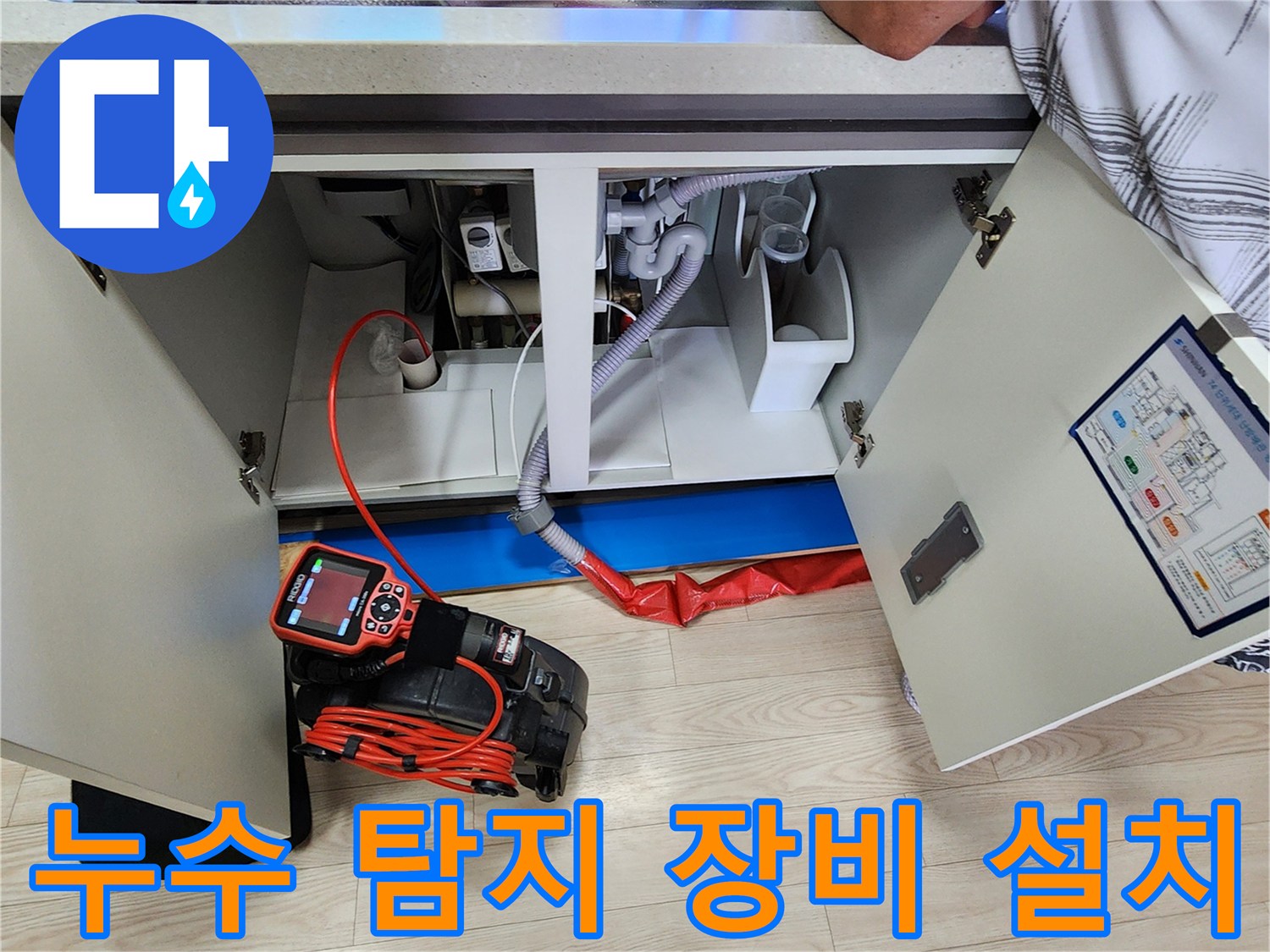 싱크대 하단 배관 연결 부위에 압력 측정 장비를 연결한 장면