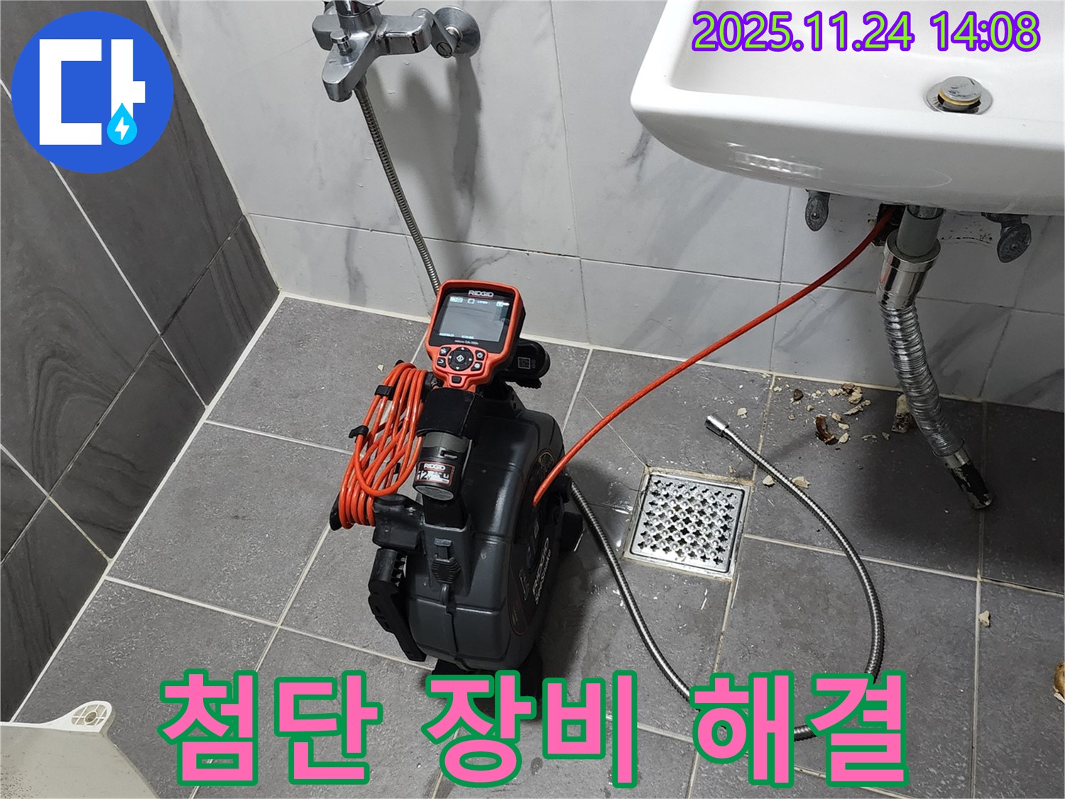 첨단 장비로 숨겨진 누수까지 시원하게 해결 보장 - 가산면 마전리 누수
