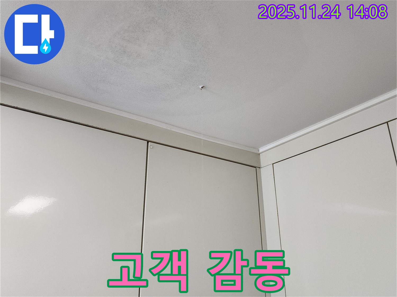포천 가산면 누수 - 고객 감동을 위한 최고의 서비스 제공
