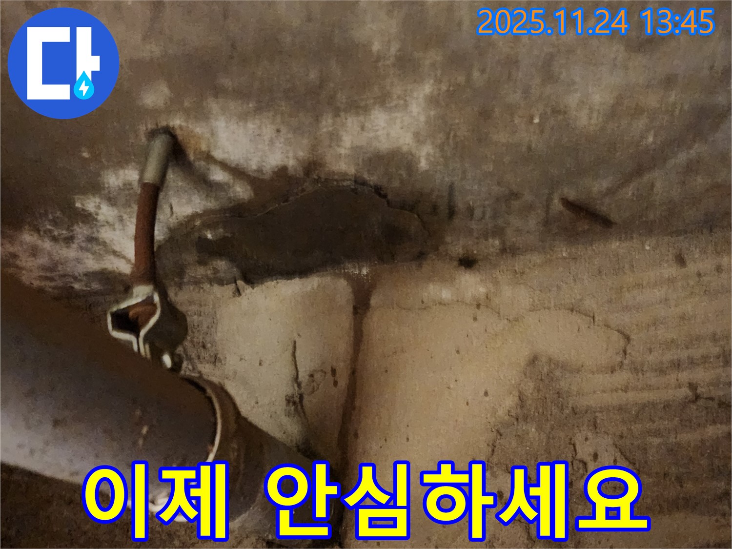 포천 가산면 누수 - 천장 누수 문제 완벽 해결! 이제 안심하고 생활하세요!