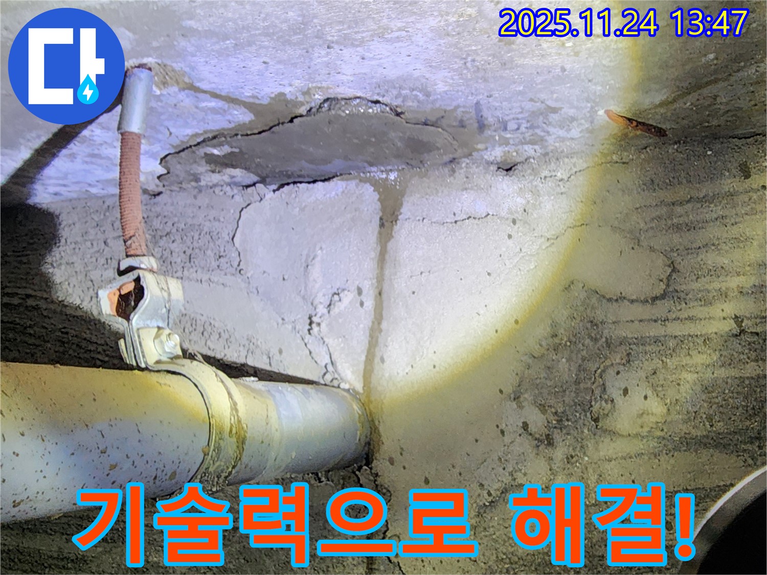포천 가산면 마전리 누수 - 최고의 기술력으로 누수 해결 중 - 합리적인 가격으로 최고의 서비스를!