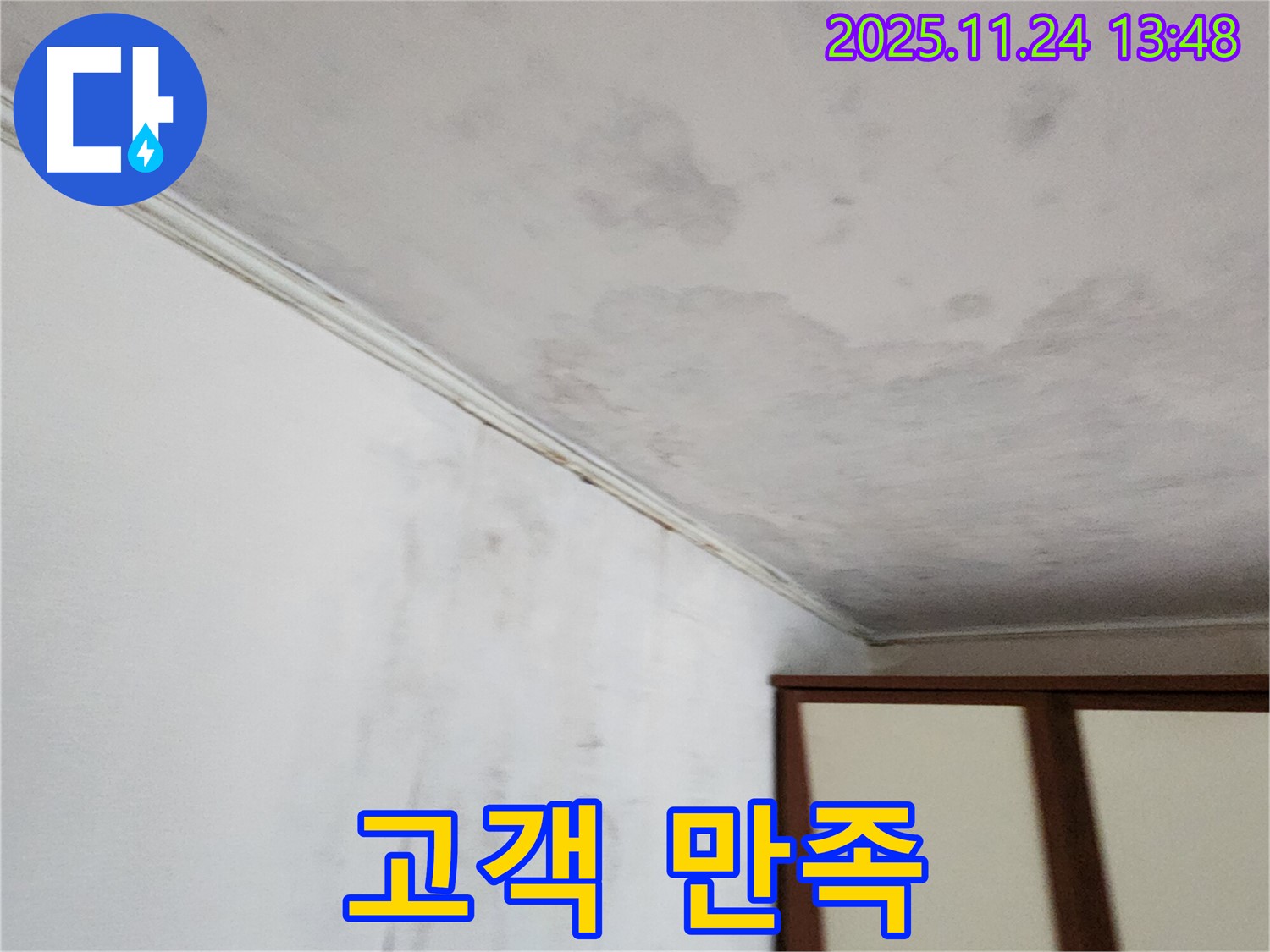 확실한 누수 해결 - 고객 만족 최우선 - 완벽 시공