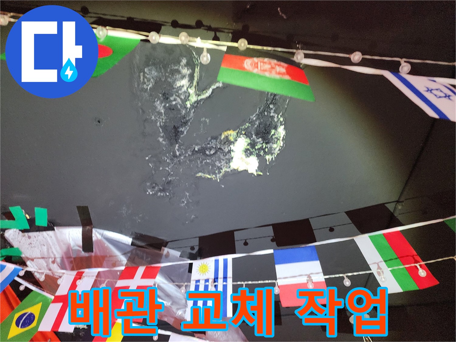 성북구 삼선동 누수 - 노후된 배관을 새 배관으로 교체하는 작업